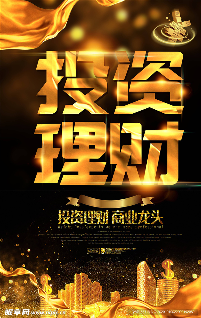 金融理财海报