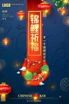 好运锦鲤