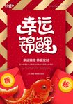 好运锦鲤