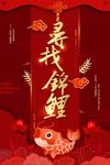 好运锦鲤