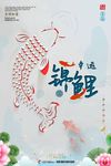 好运锦鲤
