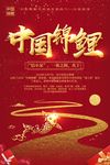 好运锦鲤