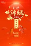 好运锦鲤