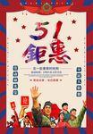 劳动节海报