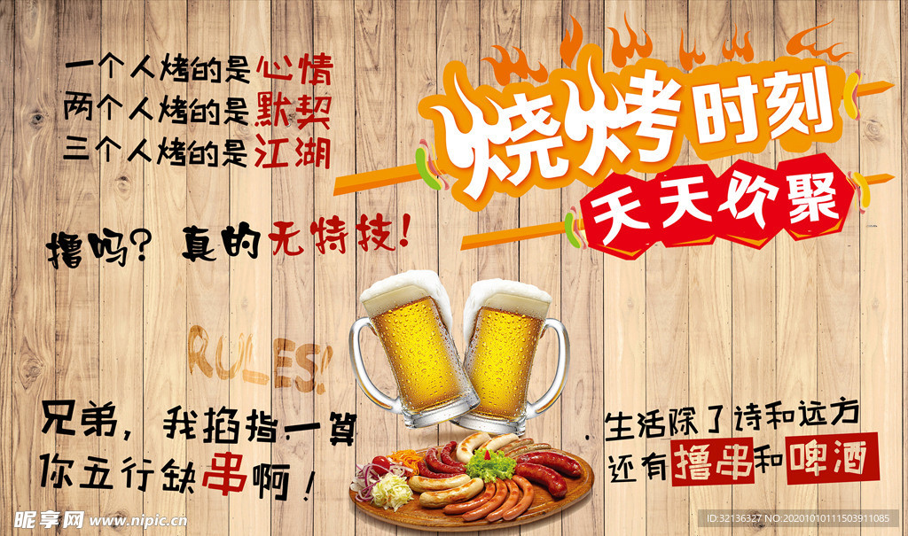 美食背景墙