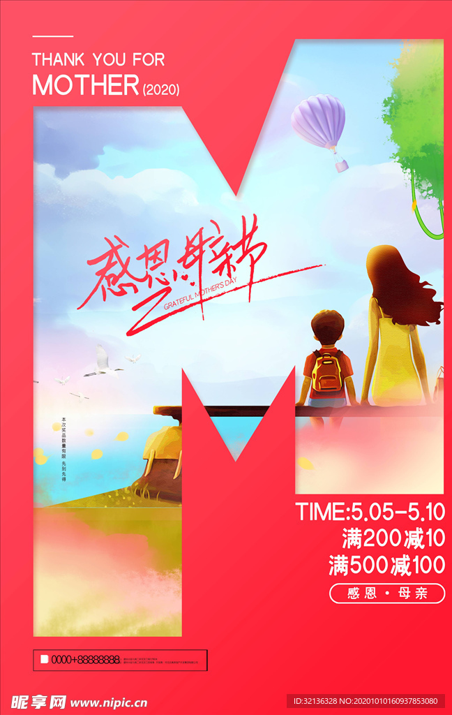 母亲节海报