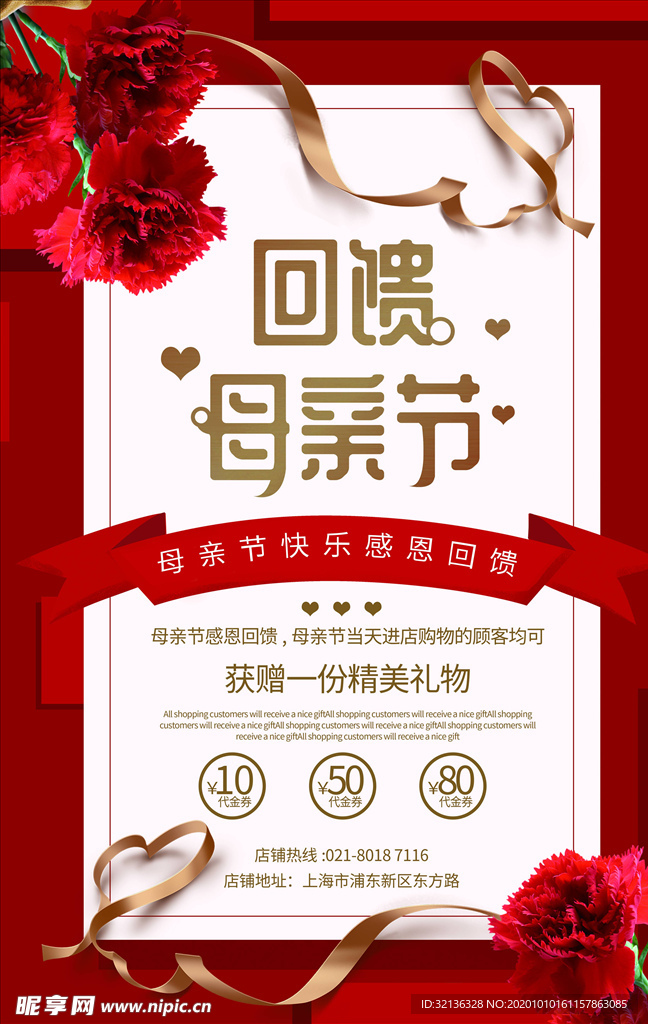母亲节海报