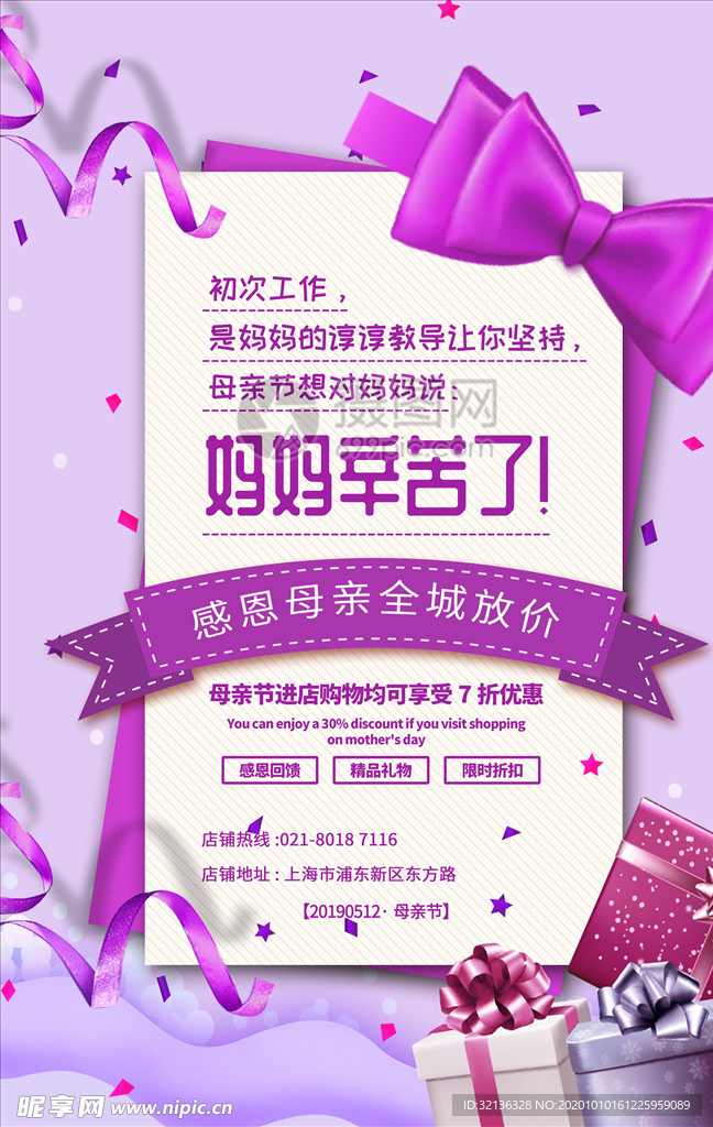 母亲节海报
