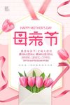 母亲节海报
