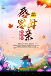 母亲节海报