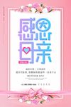 母亲节海报