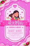 母亲节海报