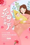 母亲节海报