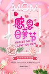 母亲节海报