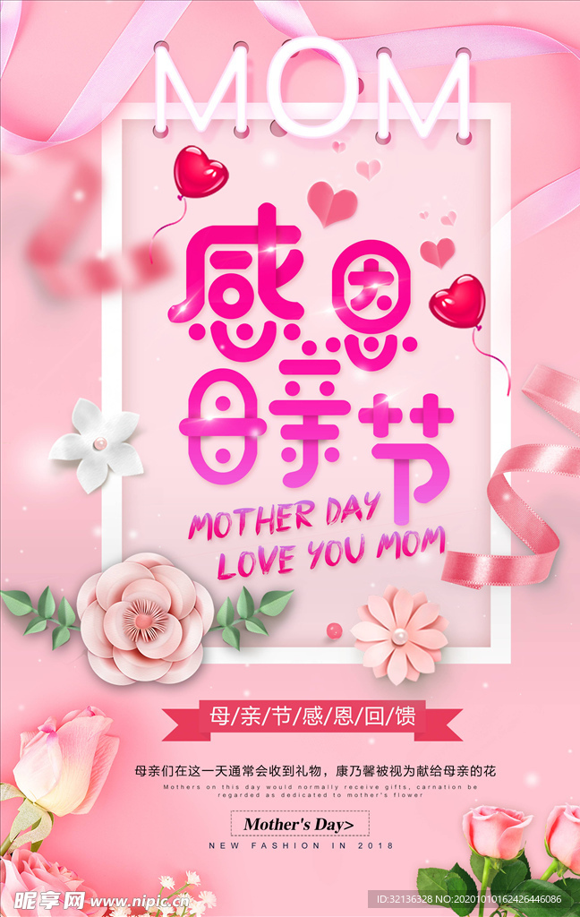 母亲节海报