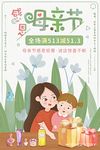 母亲节海报