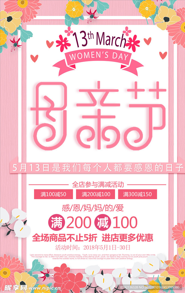 母亲节海报