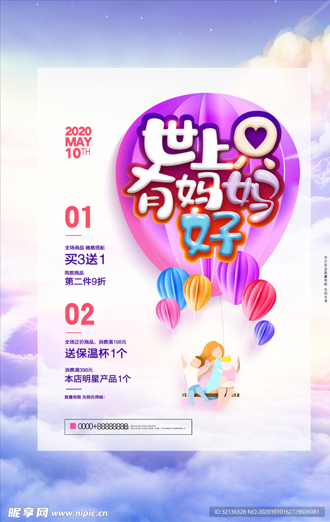 母亲节海报