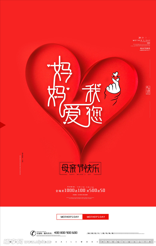 母亲节海报