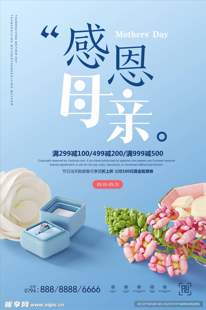 母亲节海报