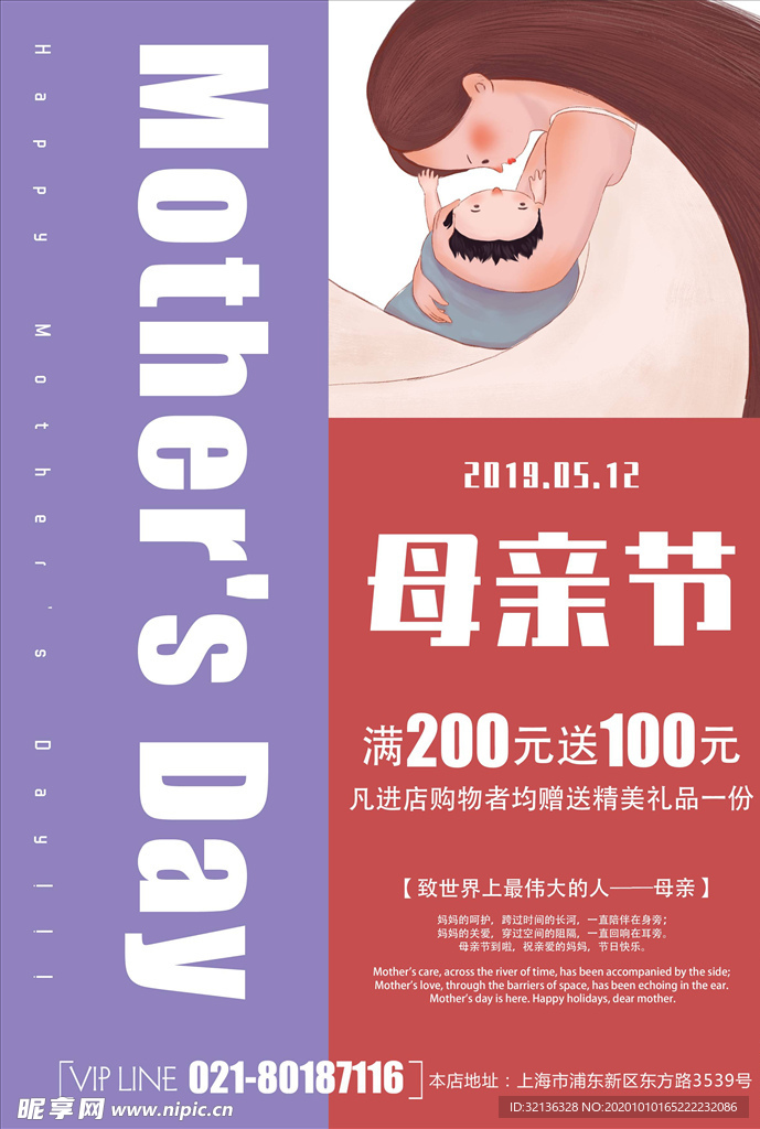 母亲节海报