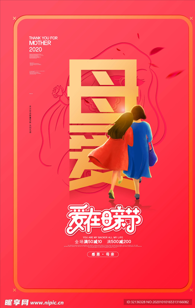 母亲节海报