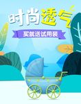 母婴用品