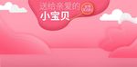 母婴用品