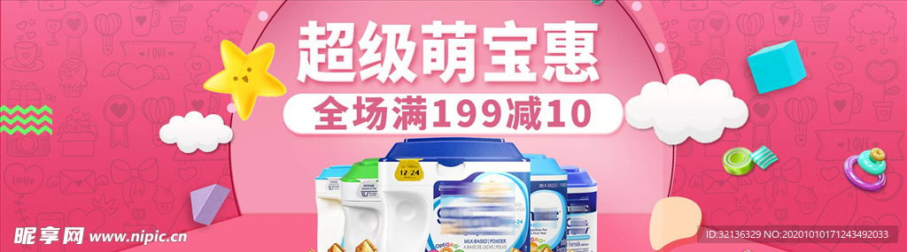 母婴用品