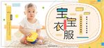 母婴用品