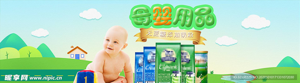 母婴用品