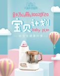 母婴用品