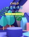 母婴用品