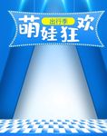 母婴用品
