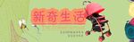 母婴用品