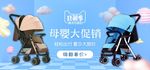 母婴用品