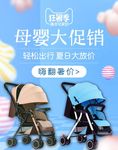 母婴用品