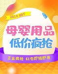 母婴用品