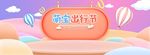母婴用品