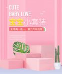 母婴用品