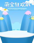 母婴用品