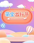 母婴用品