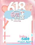 母婴用品