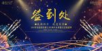 年会签到墙