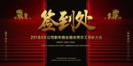 年会签到墙