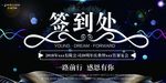 年会签到墙