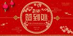 年会签到墙