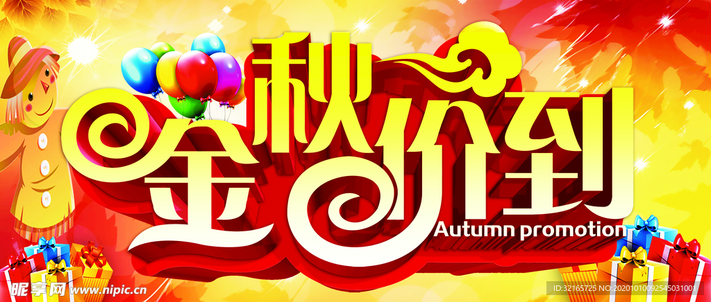金秋