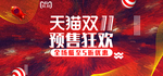 电商促销海报