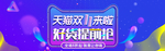 电商促销海报